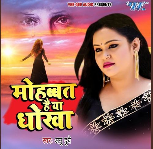 Download Mohabbat Hai Ya Dhokha Anu Dubey mp3 song, Mohabbat Hai Ya Dhokha Anu Dubey full album download